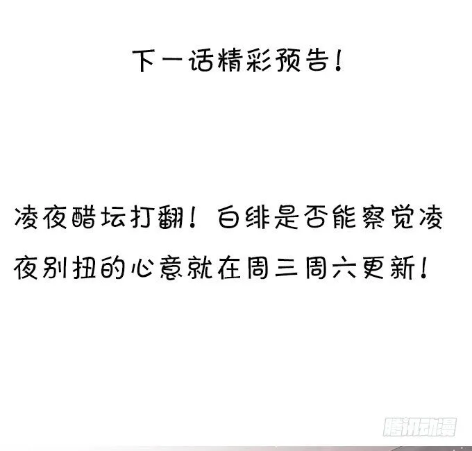 大小姐示爱，凌夜吃醋！ 第82页