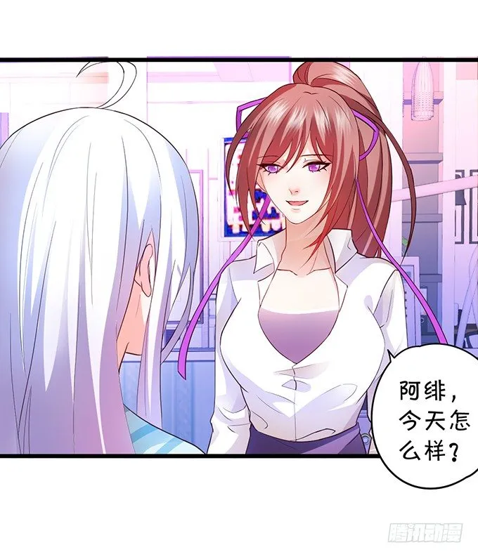 你只许和我亲近！ 第9页