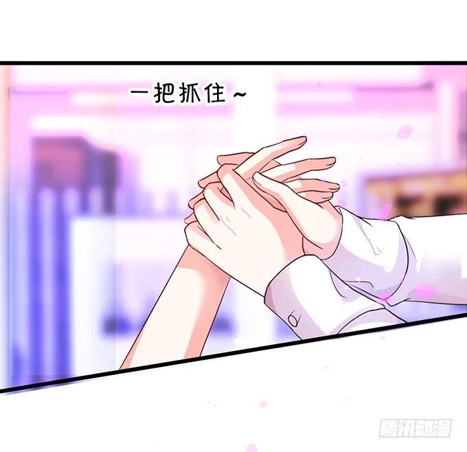 你只许和我亲近！ 第11页