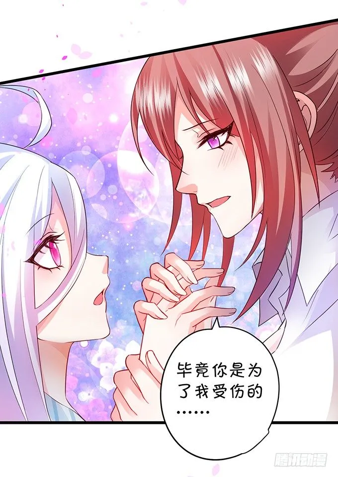 你只许和我亲近！ 第12页