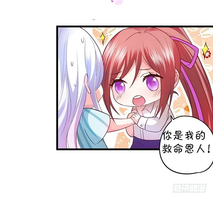 你只许和我亲近！ 第13页
