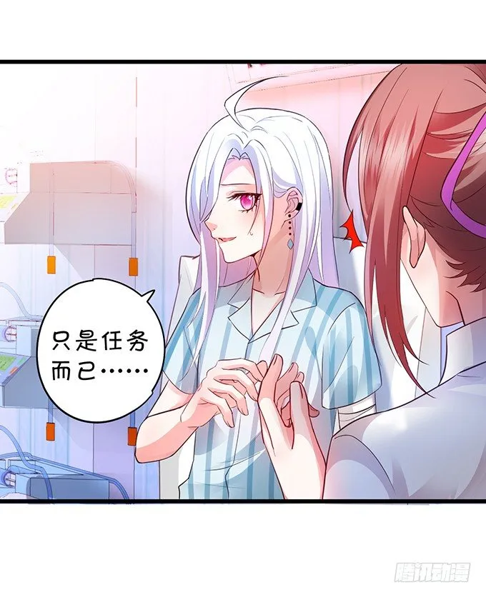 你只许和我亲近！ 第14页