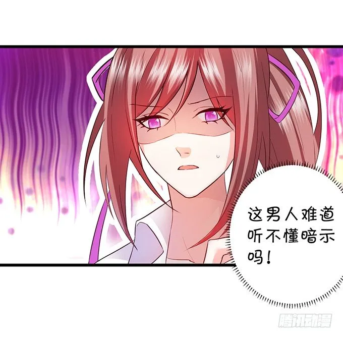 你只许和我亲近！ 第15页