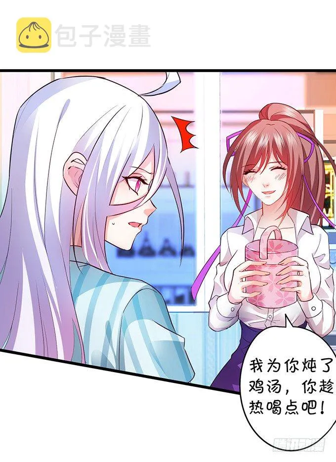 你只许和我亲近！ 第17页