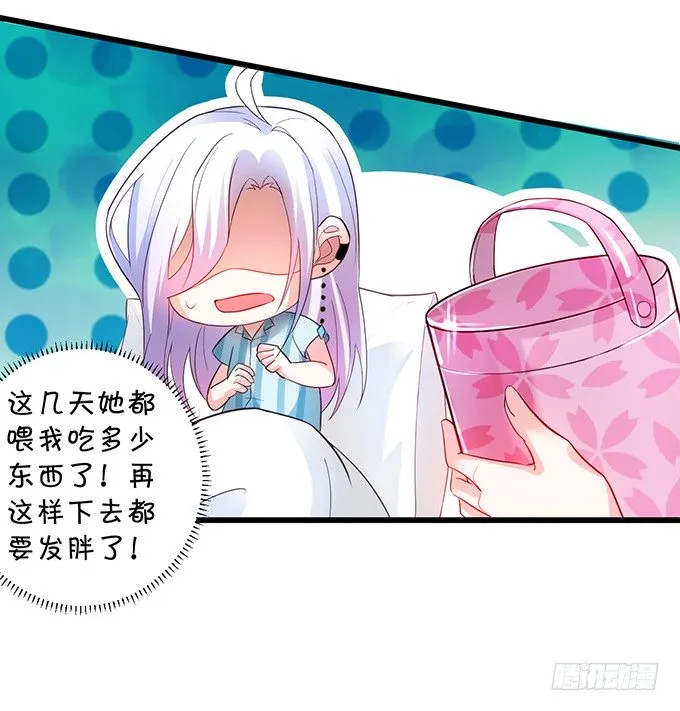 你只许和我亲近！ 第18页