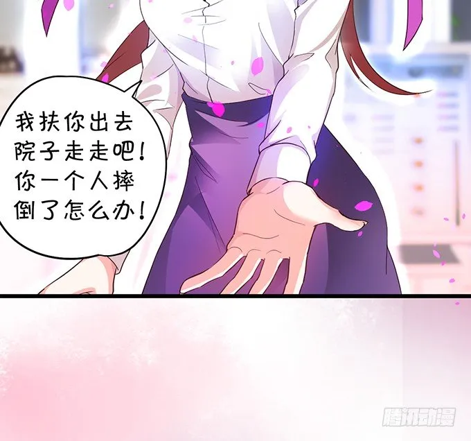 你只许和我亲近！ 第21页