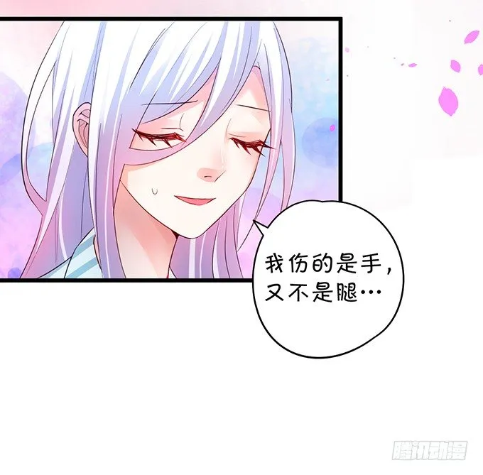 你只许和我亲近！ 第22页