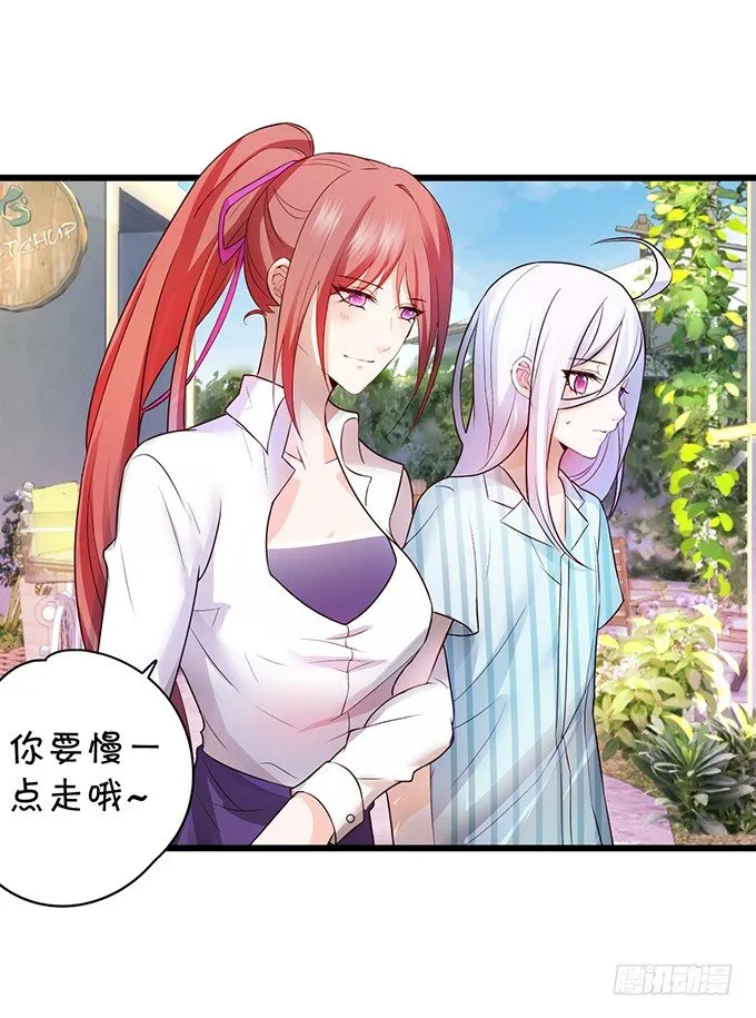 你只许和我亲近！ 第25页