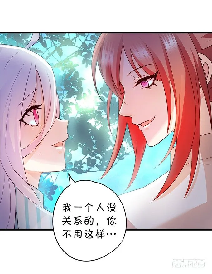 你只许和我亲近！ 第26页