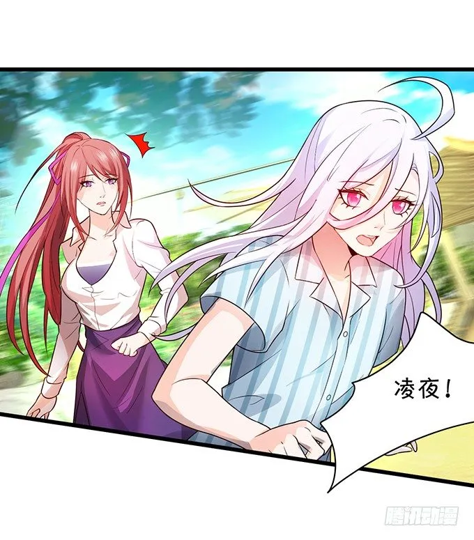 你只许和我亲近！ 第29页