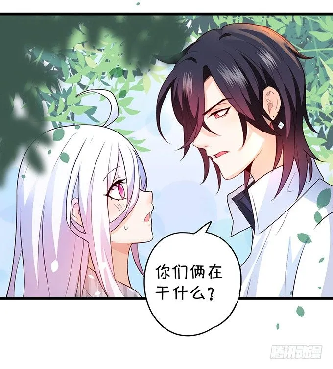 你只许和我亲近！ 第41页