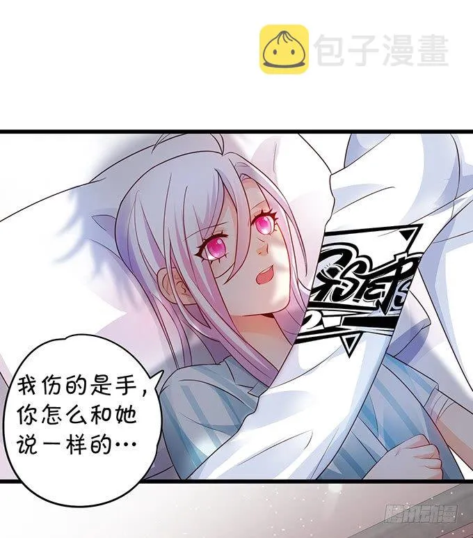你只许和我亲近！ 第53页