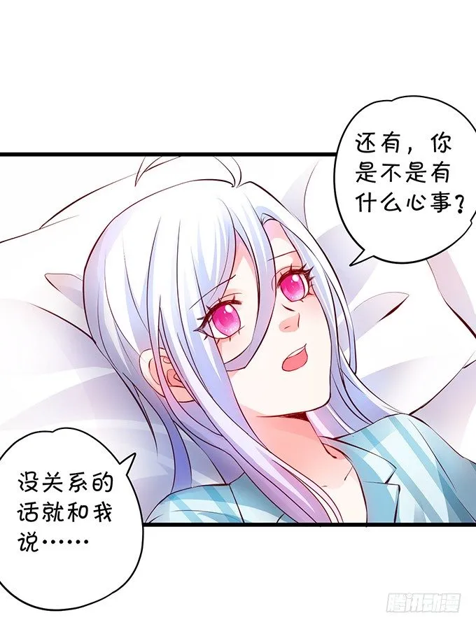 你只许和我亲近！ 第57页