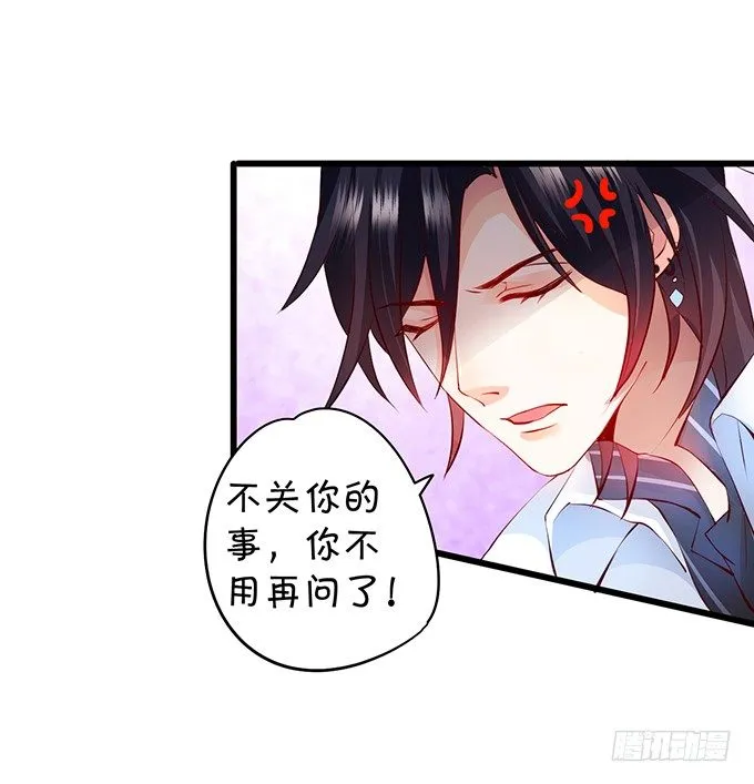 你只许和我亲近！ 第58页