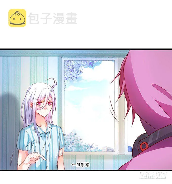 你只许和我亲近！ 第70页