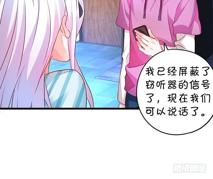 你只许和我亲近！ 第75页