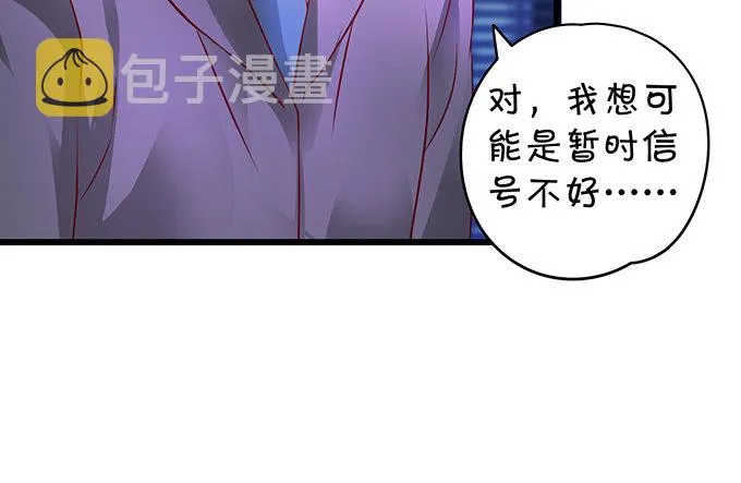 你只许和我亲近！ 第82页