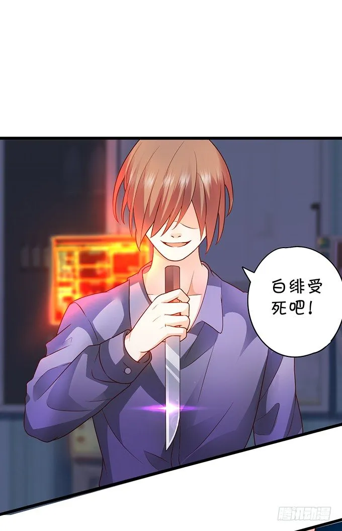 白绯能否获救呢？！ 第4页
