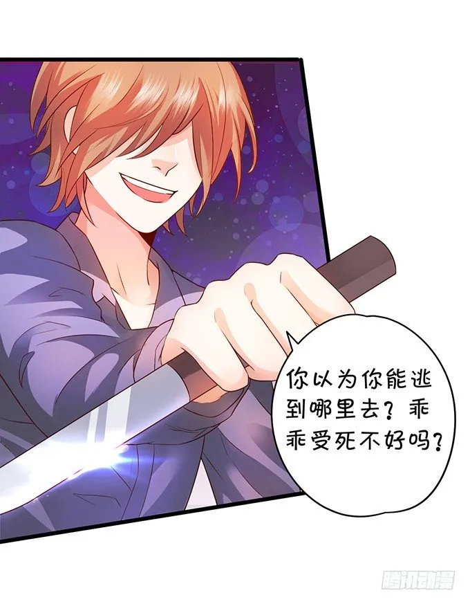 白绯能否获救呢？！ 第9页