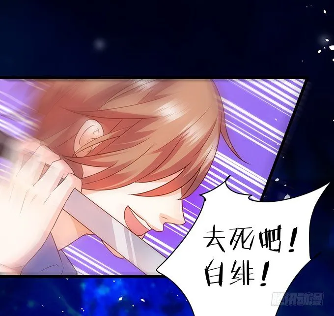 白绯能否获救呢？！ 第15页
