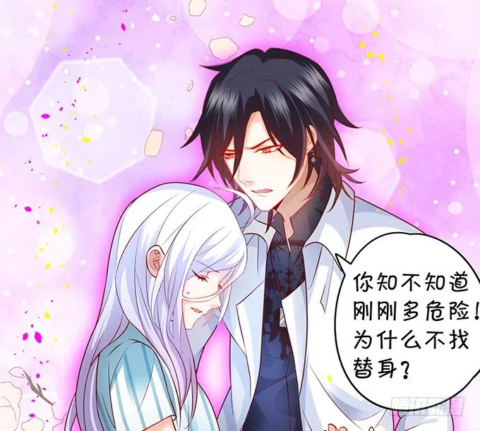 白绯能否获救呢？！ 第25页