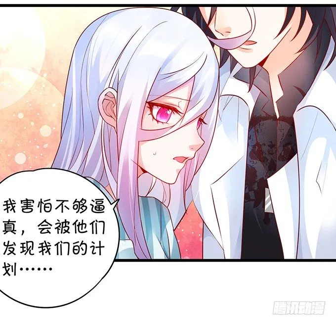 白绯能否获救呢？！ 第27页