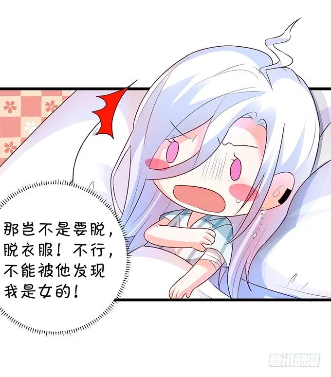 白绯能否获救呢？！ 第32页
