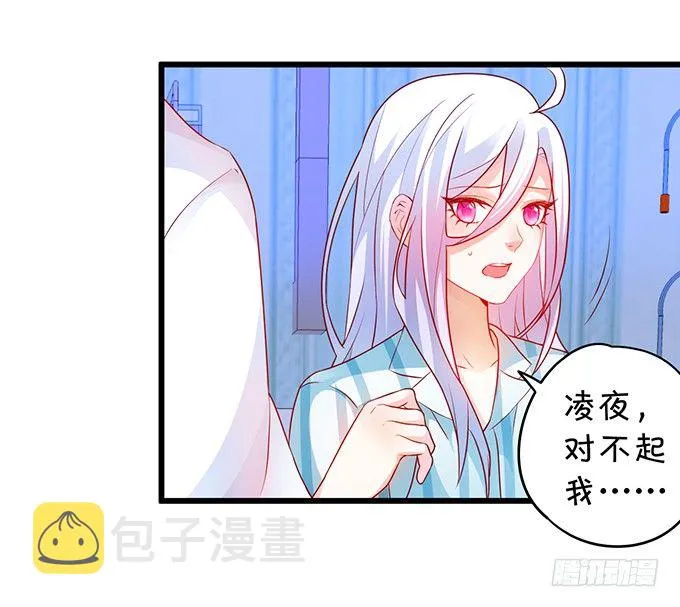 白绯能否获救呢？！ 第35页