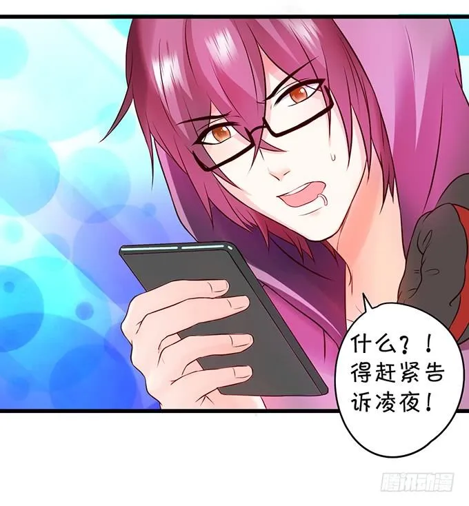 白绯能否获救呢？！ 第66页