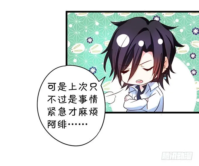 白绯能否获救呢？！ 第69页