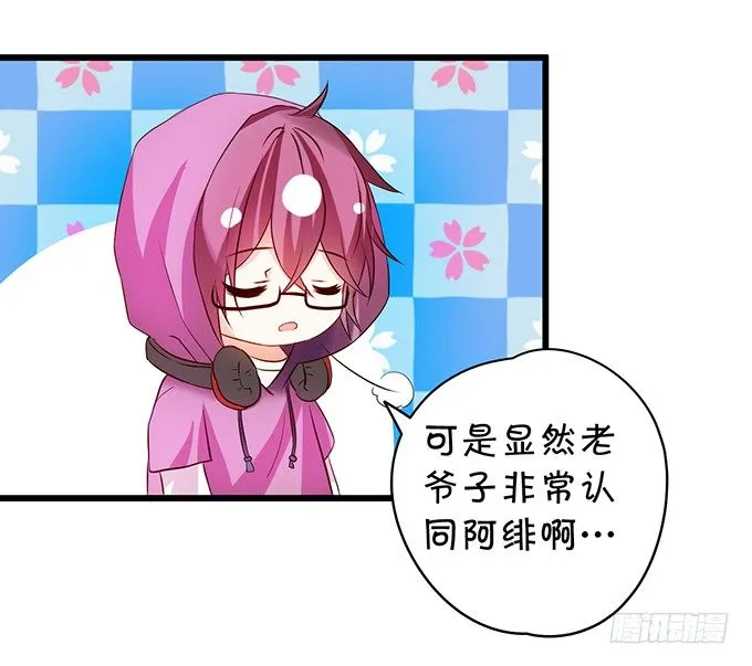 白绯能否获救呢？！ 第70页