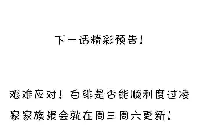 白绯能否获救呢？！ 第80页