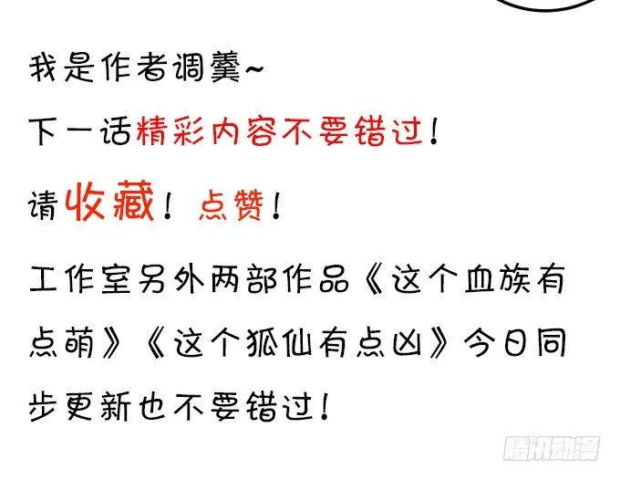 白绯能否获救呢？！ 第86页