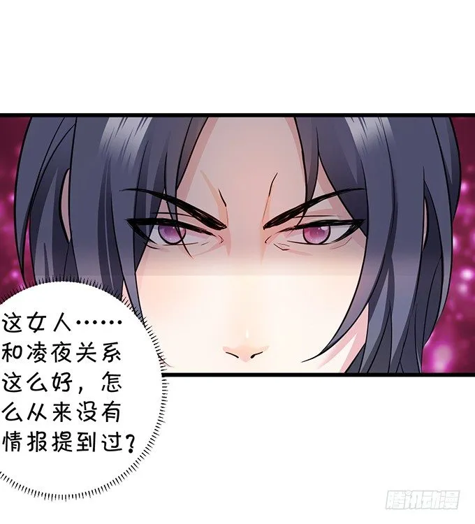新危机！跟踪被识破！ 第12页