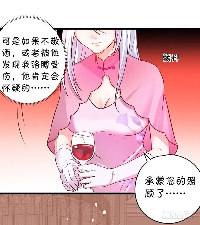 新危机！跟踪被识破！ 第21页