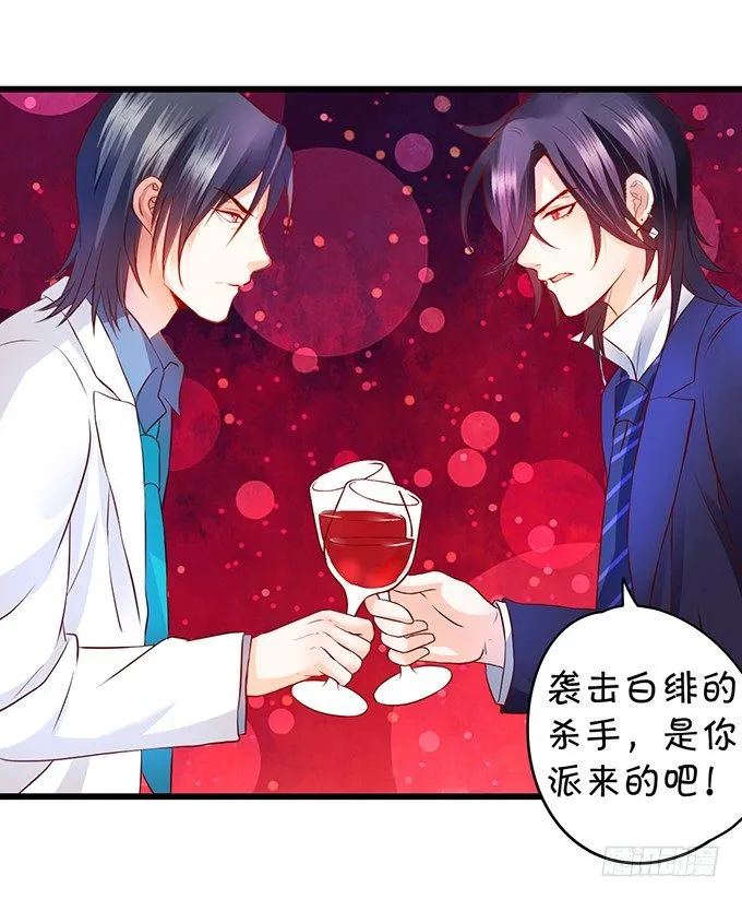 新危机！跟踪被识破！ 第26页