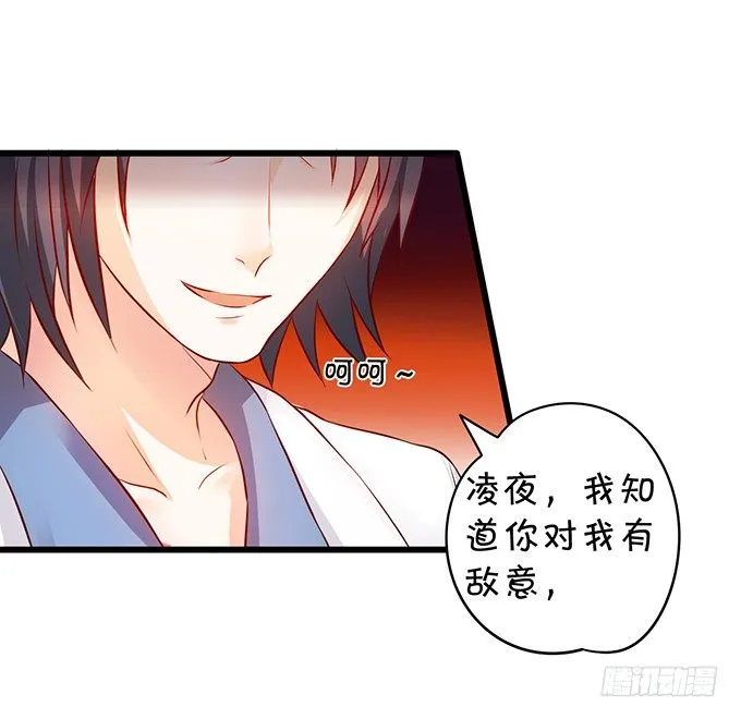 新危机！跟踪被识破！ 第27页