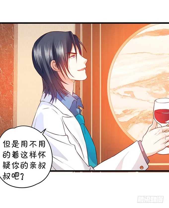 新危机！跟踪被识破！ 第28页