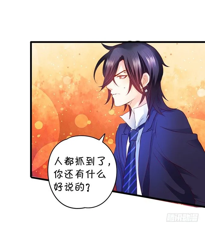 新危机！跟踪被识破！ 第29页