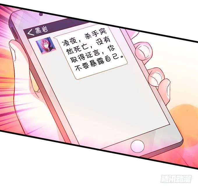 新危机！跟踪被识破！ 第34页