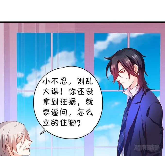 新危机！跟踪被识破！ 第42页