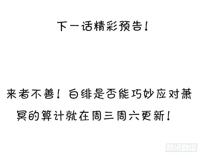 新危机！跟踪被识破！ 第79页