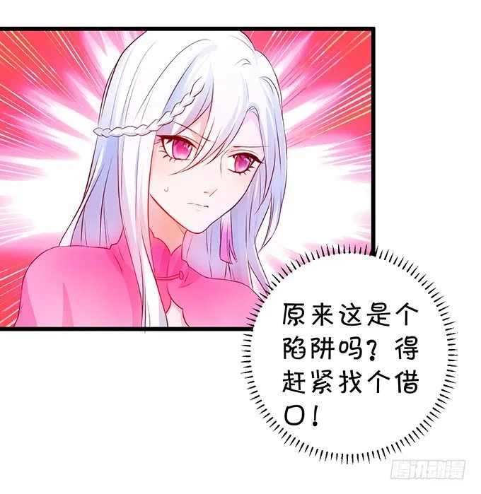 到我的地盘怎会轻易放了你！ 第8页