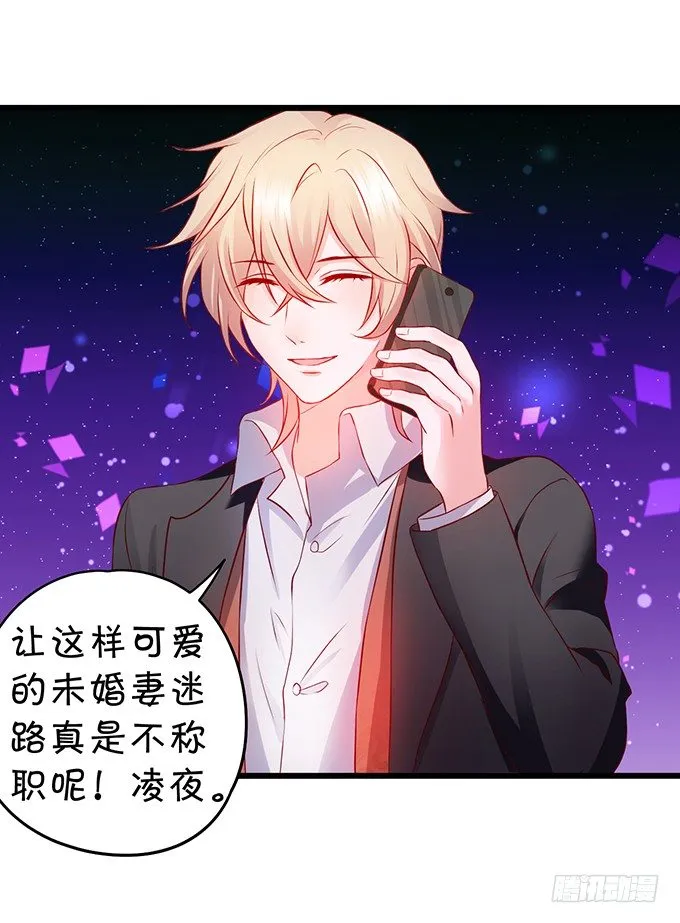 到我的地盘怎会轻易放了你！ 第23页