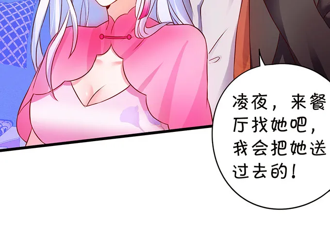 到我的地盘怎会轻易放了你！ 第26页