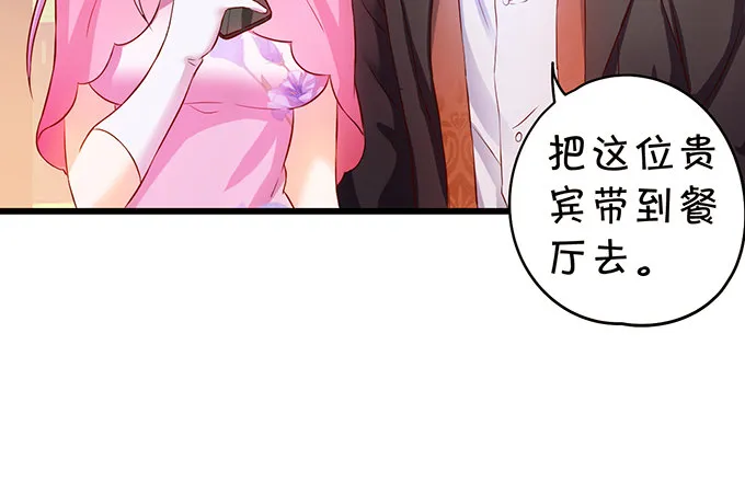 到我的地盘怎会轻易放了你！ 第30页