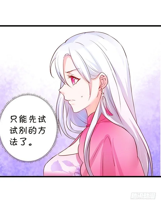 到我的地盘怎会轻易放了你！ 第34页