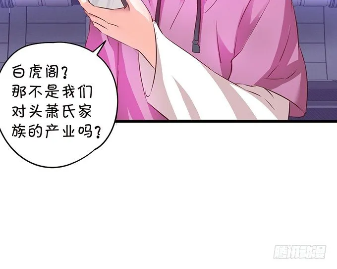 阿绯！等我来救你！ 第29页
