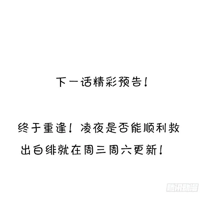 阿绯！等我来救你！ 第47页