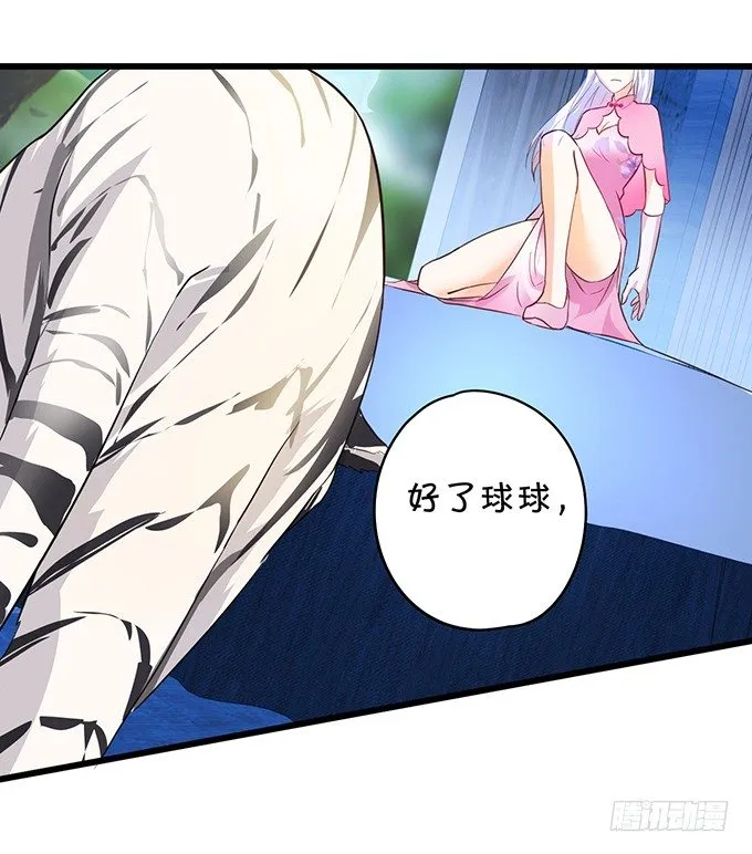 用吻宣布主权！ 第18页